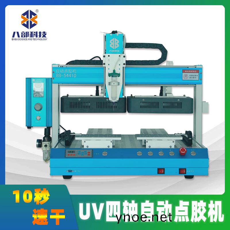 BB-5441D四(si)軸UV點(dian)膠固化一體(ti)點膠(jiao)機(ji)