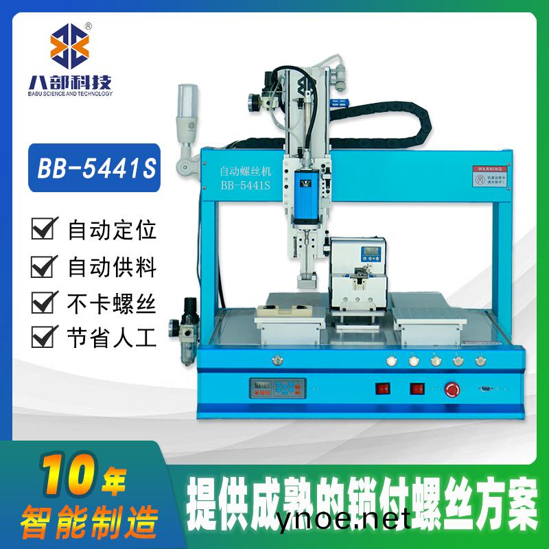 槕(zhuo)麵(mian)式雙平(ping)檯(tai)BB-C-5441S自動鎖(suo)螺(luo)絲(si)機(ji)