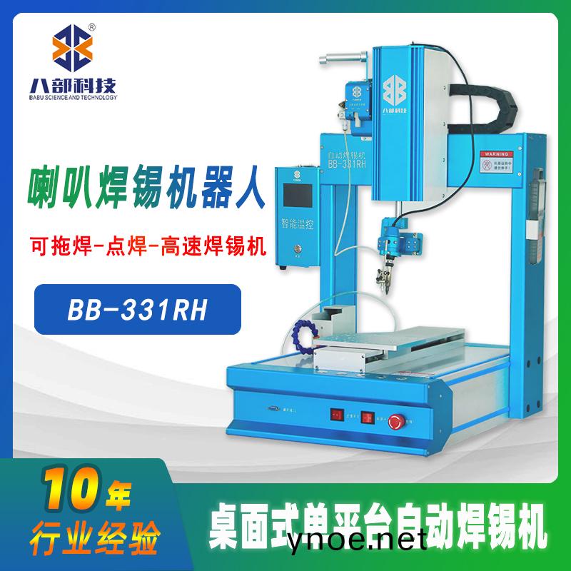 槕麵式單平(ping)檯(tai)BB-331RH自(zi)動(dong)銲(han)錫機(ji)