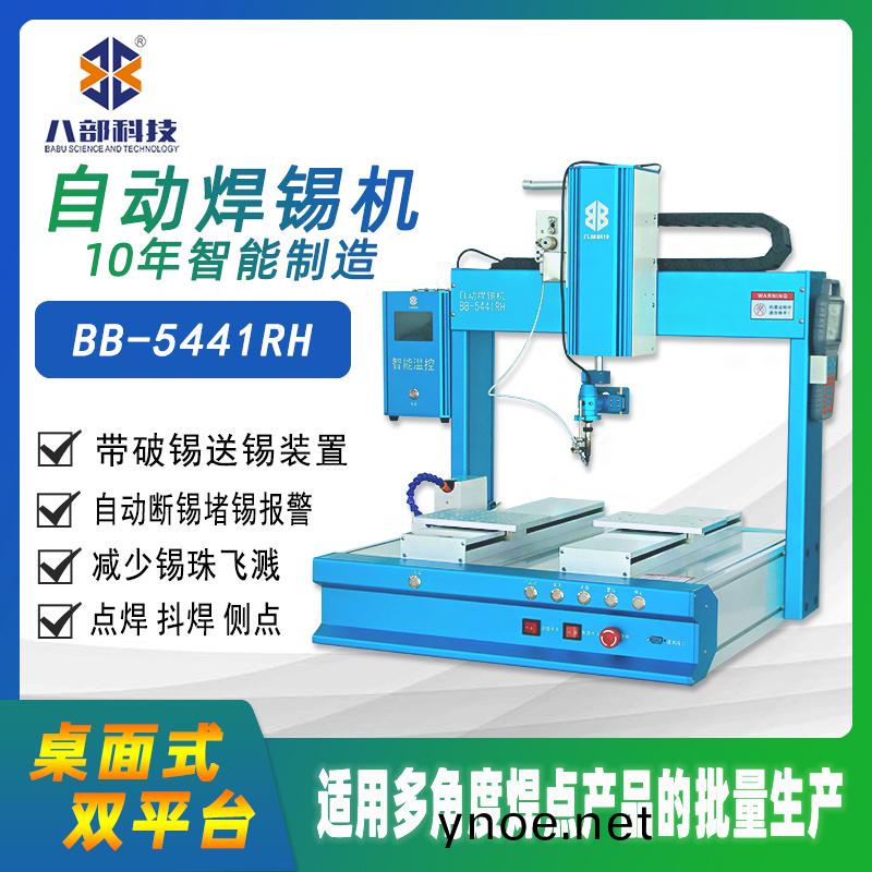 八(ba)部BB-5441D自(zi)動(dong)點(dian)膠(jiao)機(ji)工(gong)藝解(jie)決(jue)方(fang)案